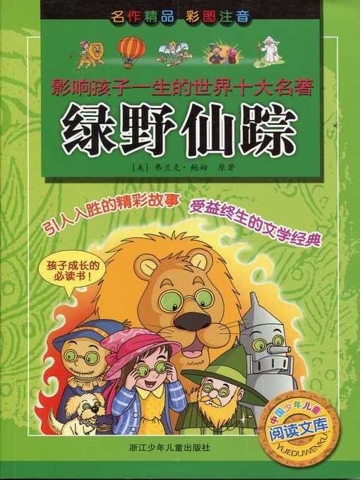 Title details for 绿野仙踪(The Wizard of Oz Series) by F. Baum - Available